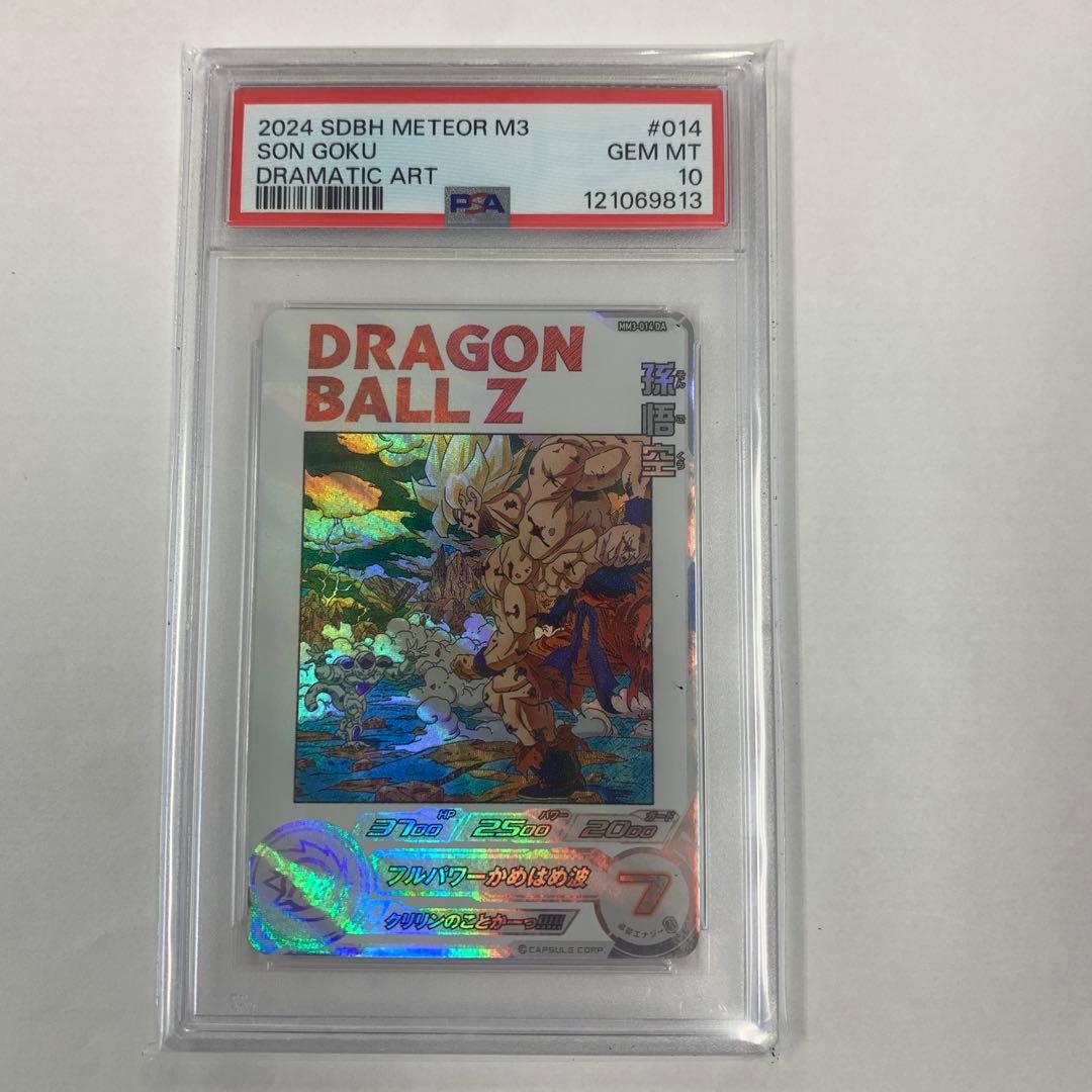 ドラゴンボールヒーローズ　孫悟空　MM3-014DA psa10