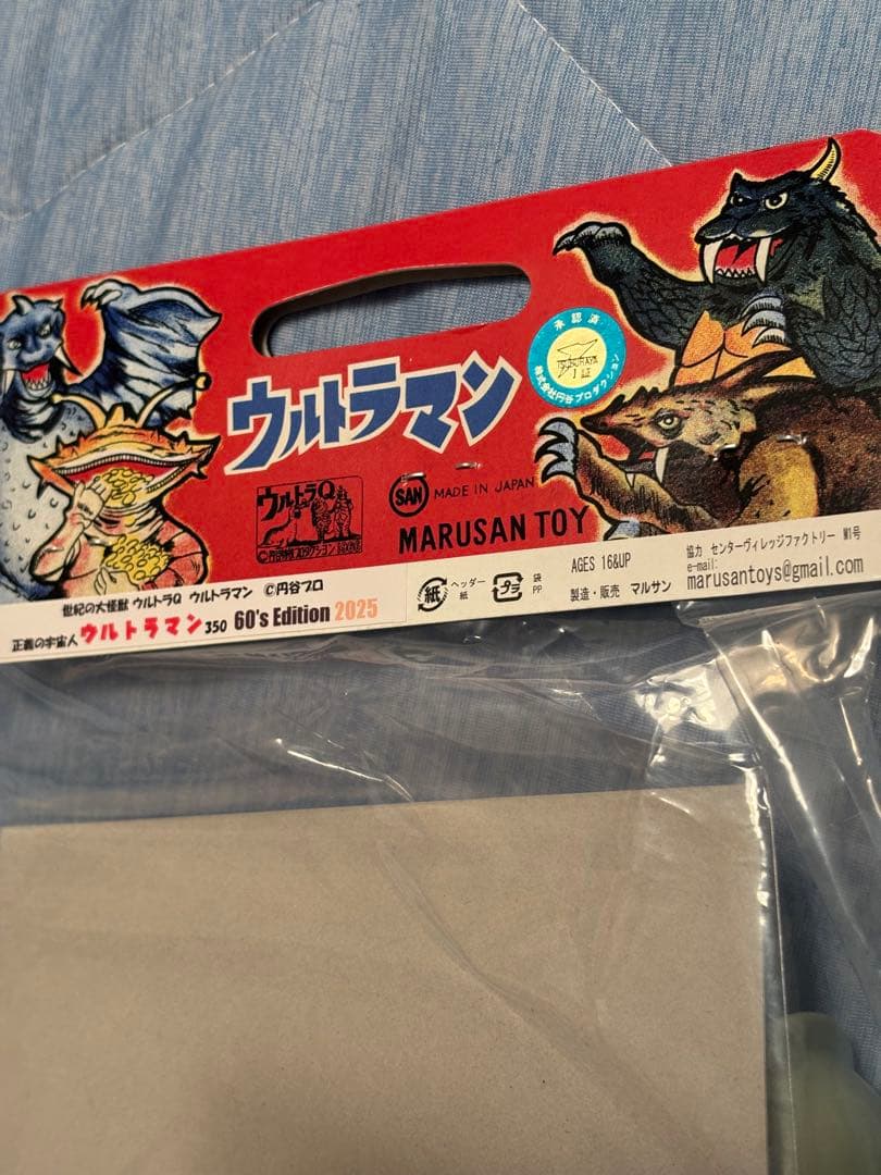 マルサン ウルトラマン350 60's Edition 2025 MARUSAN