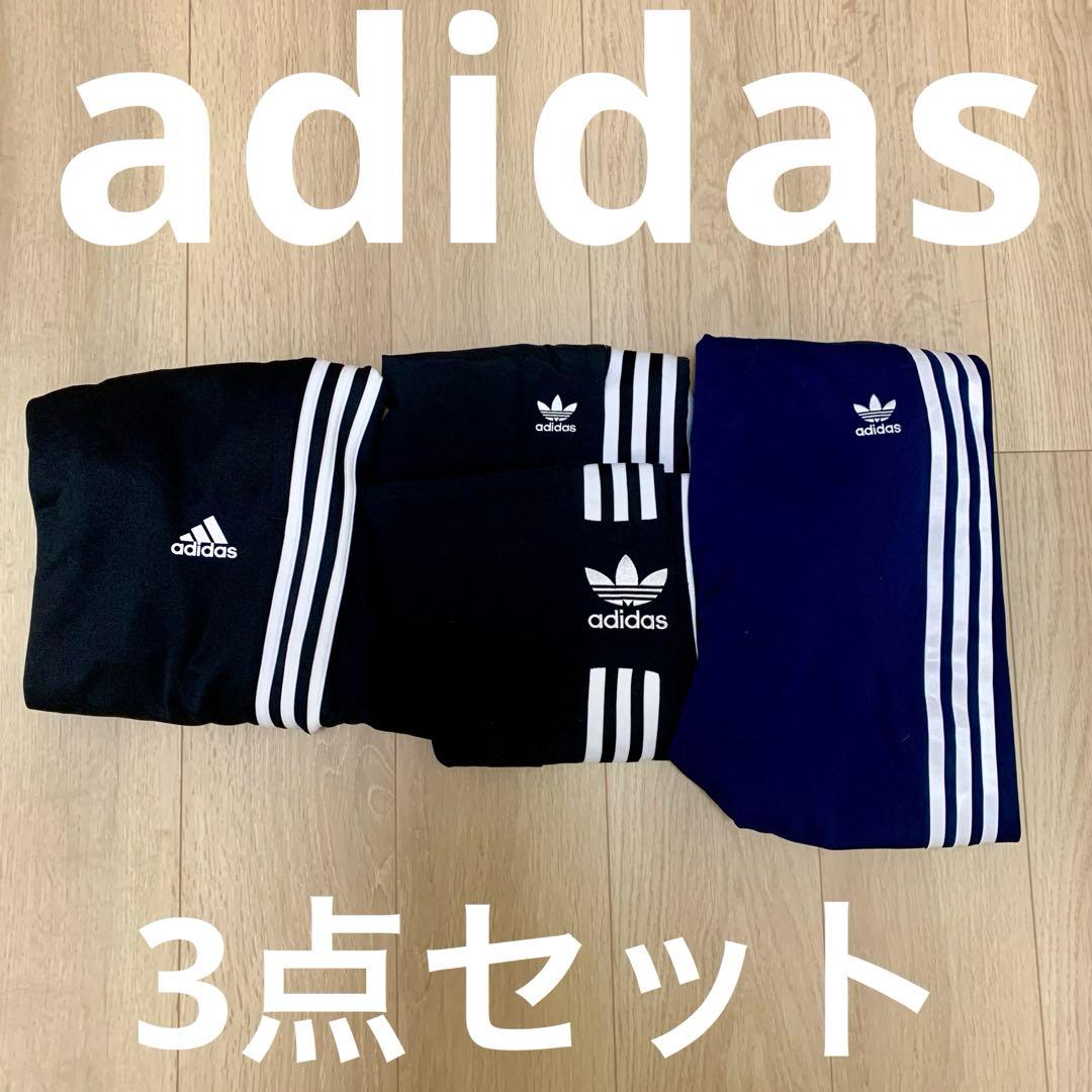 adidas アディダス ジャージパンツ 3点セット レディースLサイズ