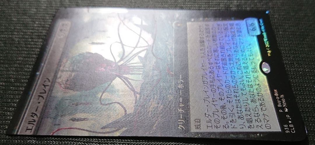 mtg エラーカード エルダー・ブレイン 日本語版 foil clb