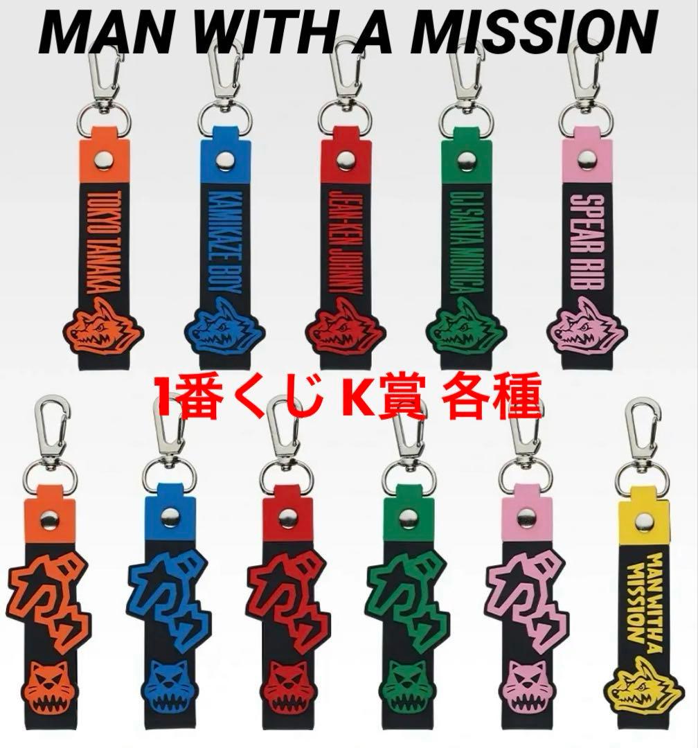 MAN WITH A MISSION 1番くじK賞❷マンウィズ※ぽこっとチャーム