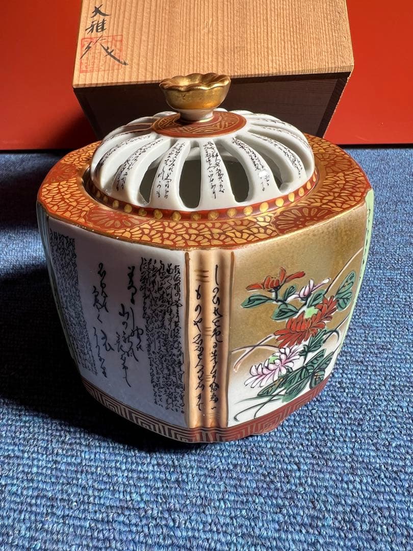 945  九谷焼　高堂風錦手　毛筆細字　百人一首　香炉　未使用