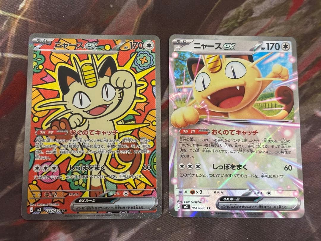 ポケモンカード ムニキスゼロ ニャースSAR RR 2枚セット