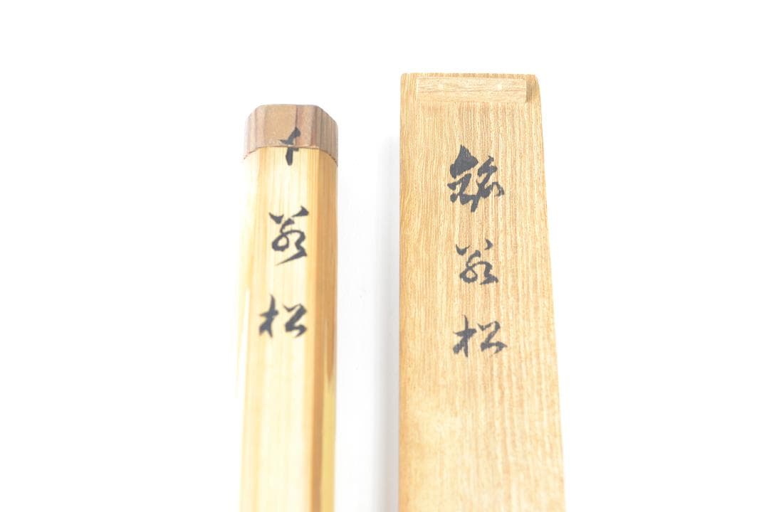 茶道具　銘「若松」茶杓　大徳寺派9代管長後藤瑞巌書付　下削り宗傳作