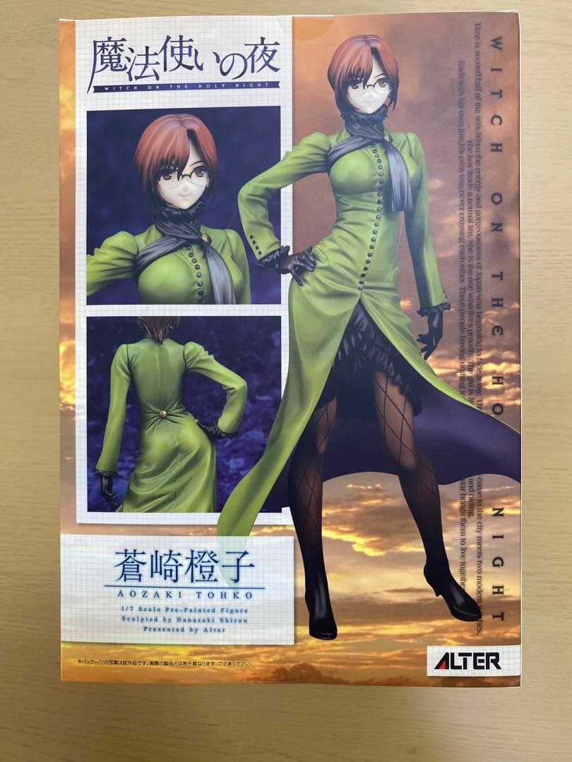 【未開封】魔法使いの夜 蒼崎橙子 1/7完成品フィギュア