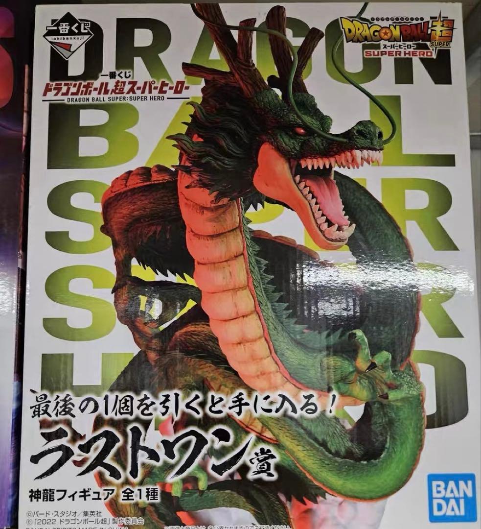 ドラゴンボール一番くじ ラストワン賞神龍 フィギュアスーパーヒーロー