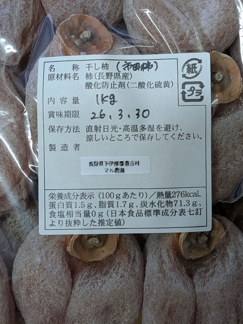 ⑮ 大玉 市田柿 ３kg 3Lサイズ 長野県産 農家直送 干し柿