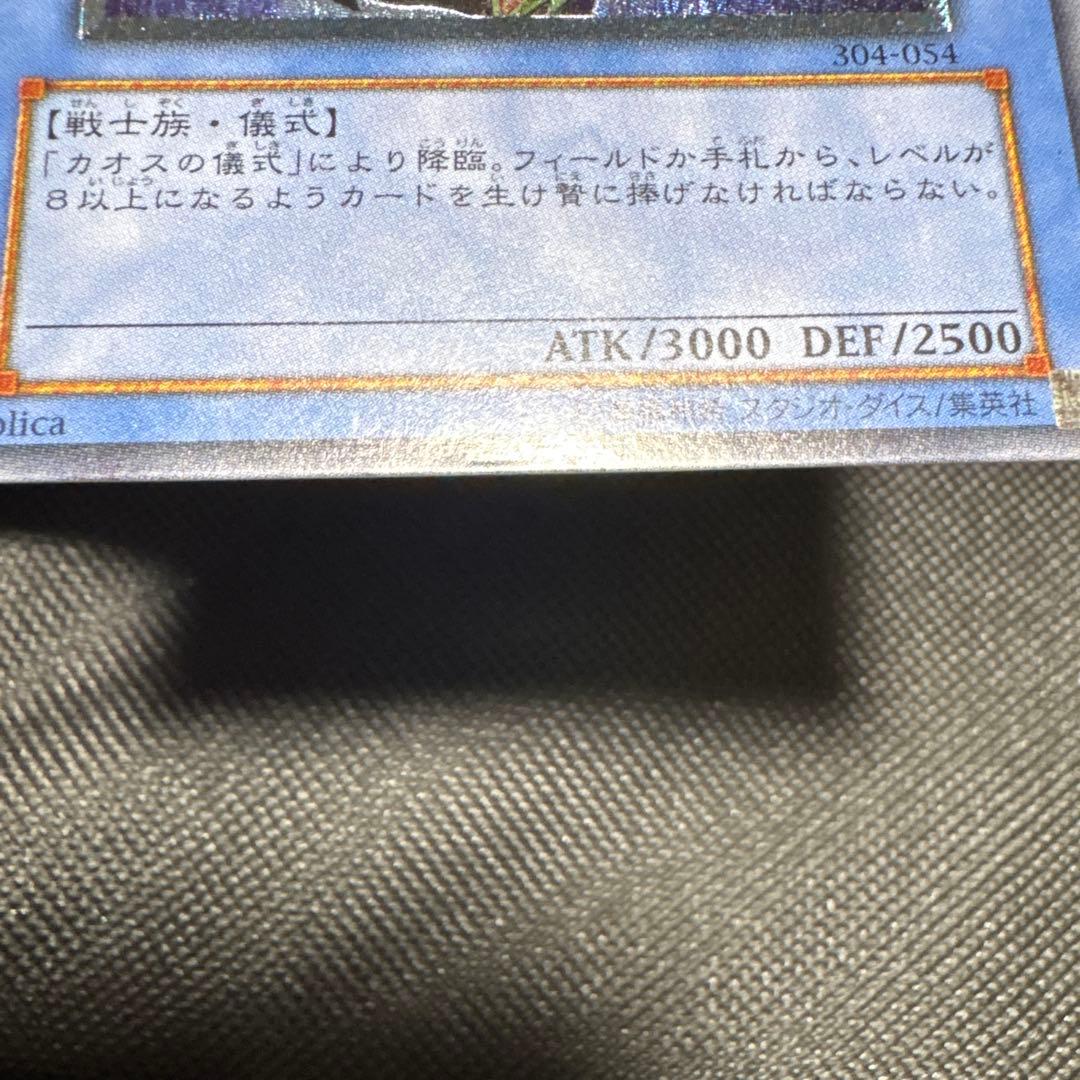 ポポ 遊戯王 カオスソルジャー レリーフ