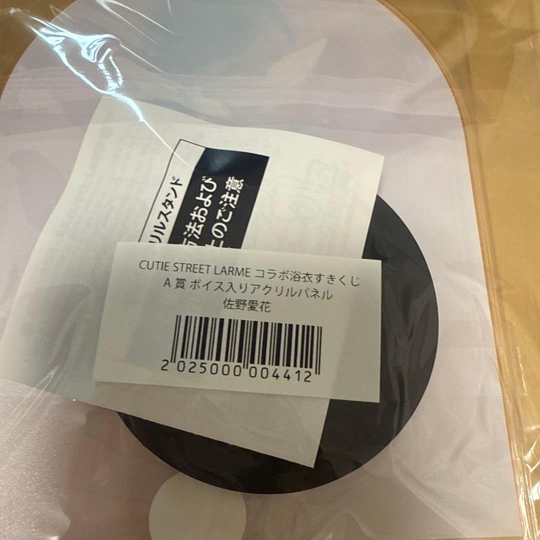 CUTIE STREET 佐野愛花 S賞 A賞 2点セット