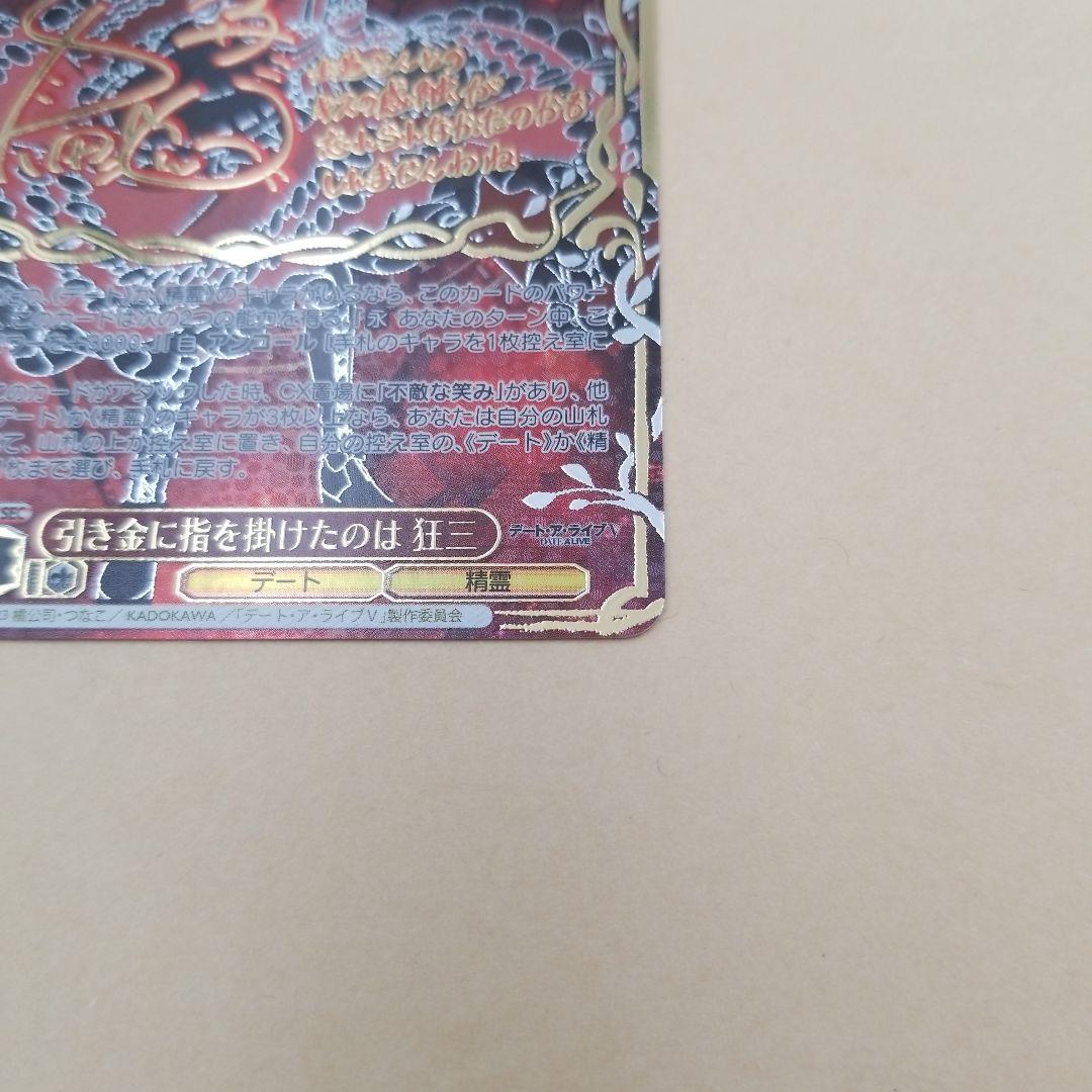 ヴァイスシュバルツ　デートアライブ　引き金を指に掛けたのは狂三　SEC