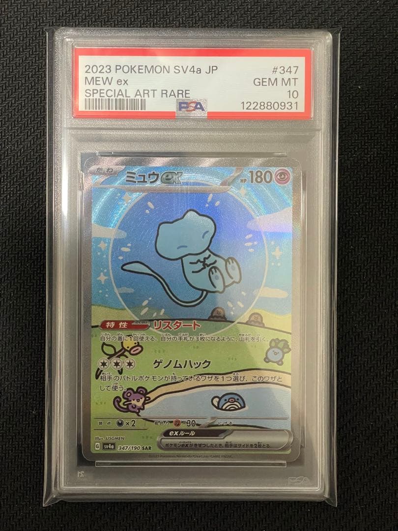 ミュウex SAR SV4a シャイニートレジャーex 347/190PSA10