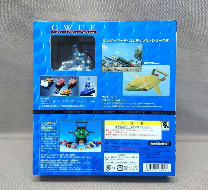 サンダーバード　キャラウィール 救助メカ　全３種　未開封