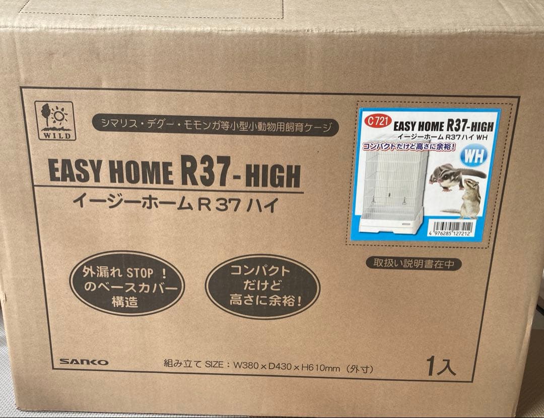 サンコー　イージーホーム　R37ハイ　ケージカバー　セット　未使用品