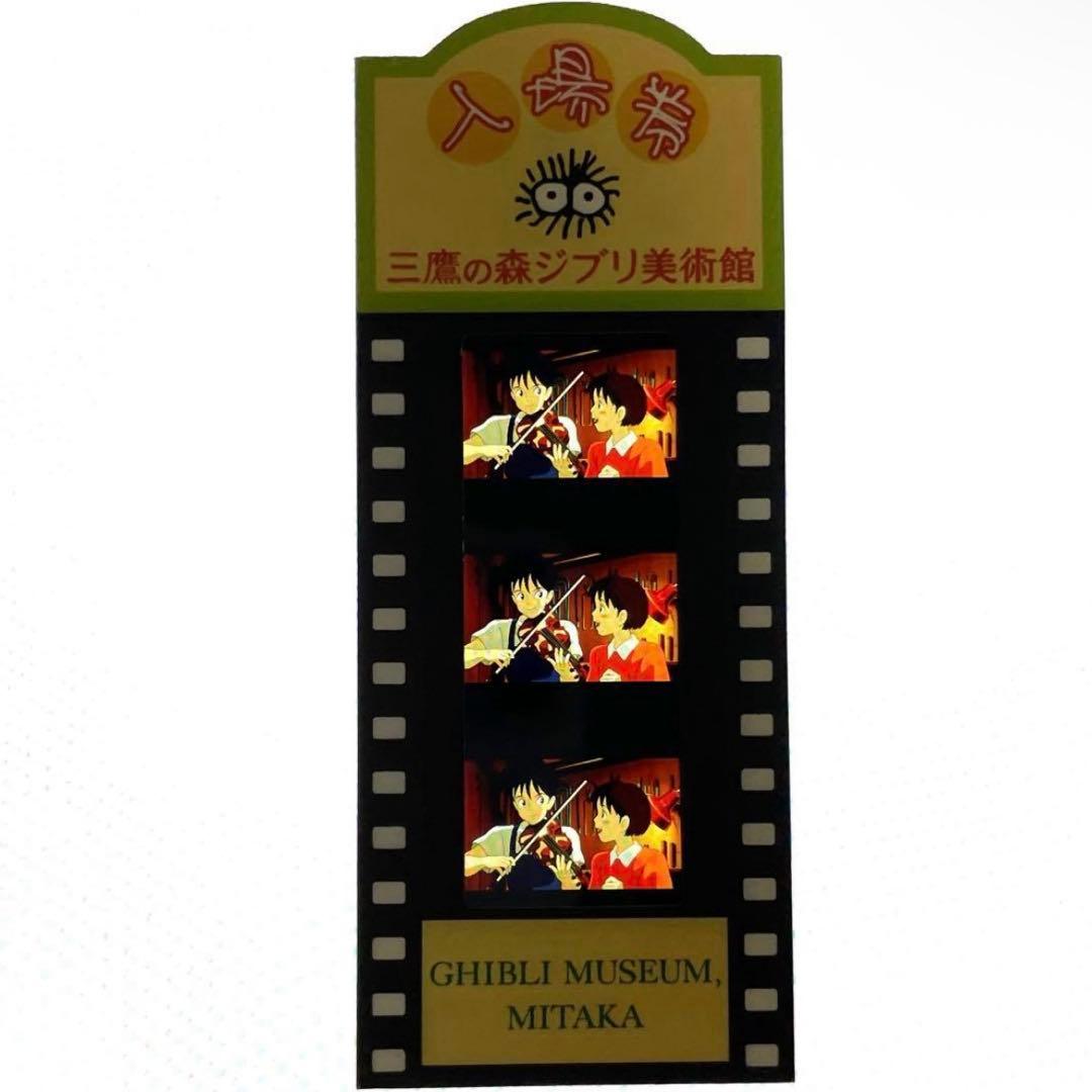 三鷹の森ジブリ美術館　入場券　耳をすませば