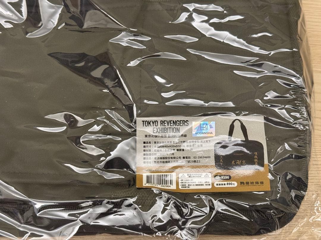 東京リベンジャーズ　最後の世界線 東リべ展　台湾限定商品