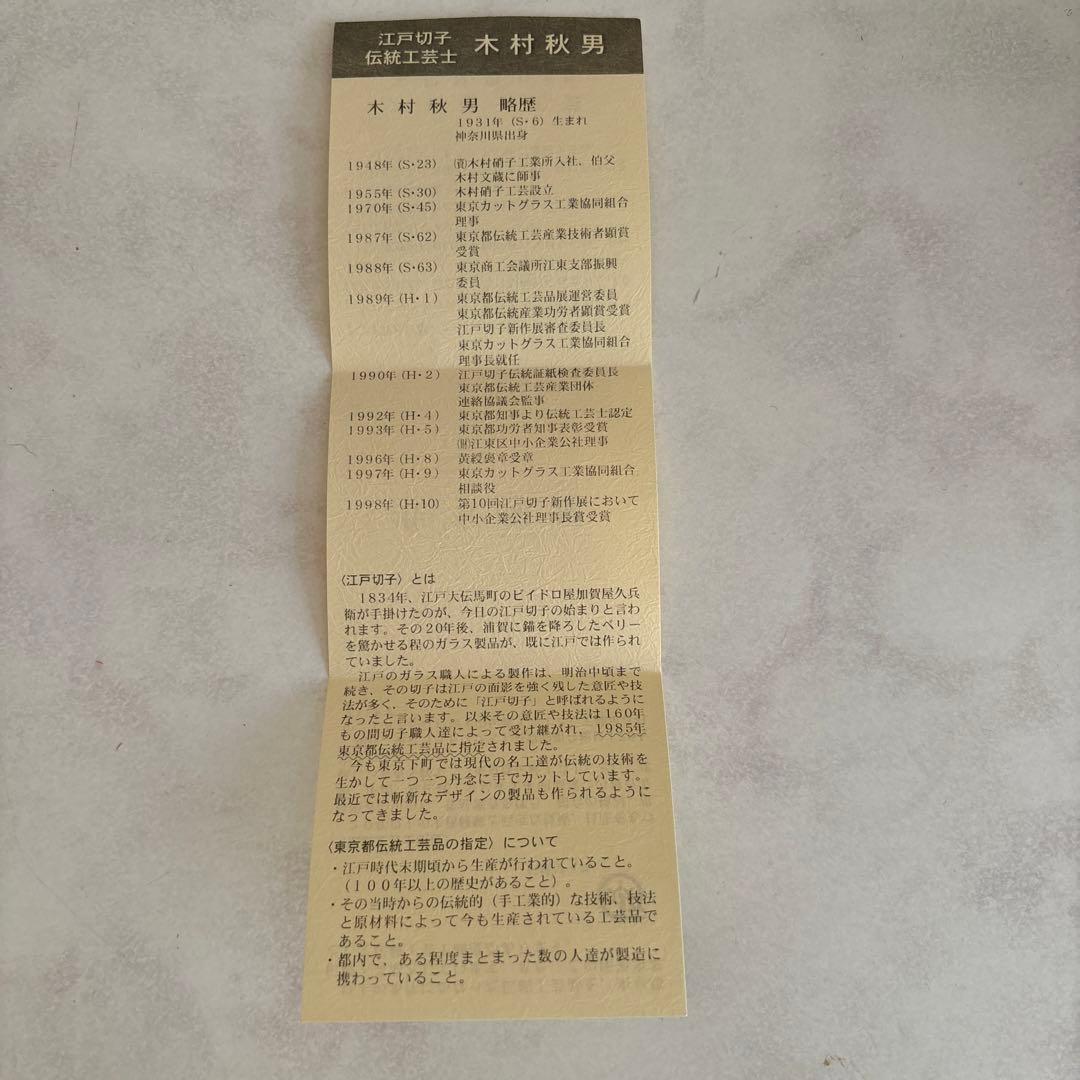 江戸切子　グラス