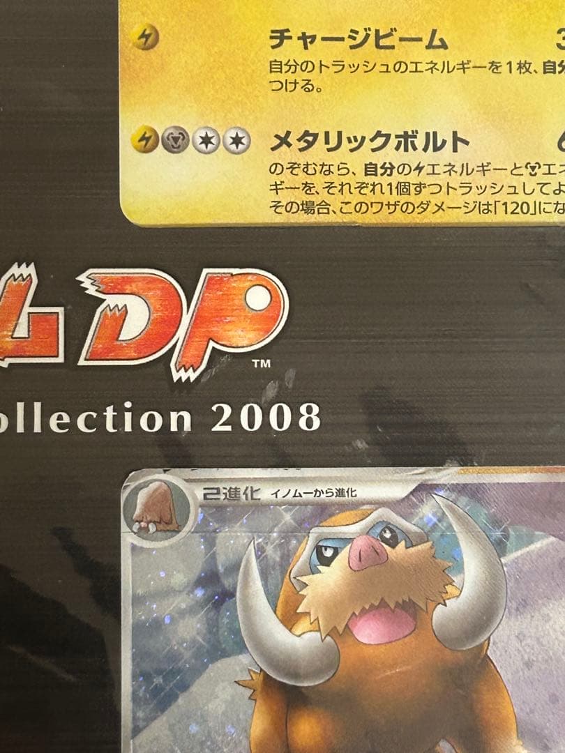 未開封　ポケモン映画公開記念プレミアムシート2008