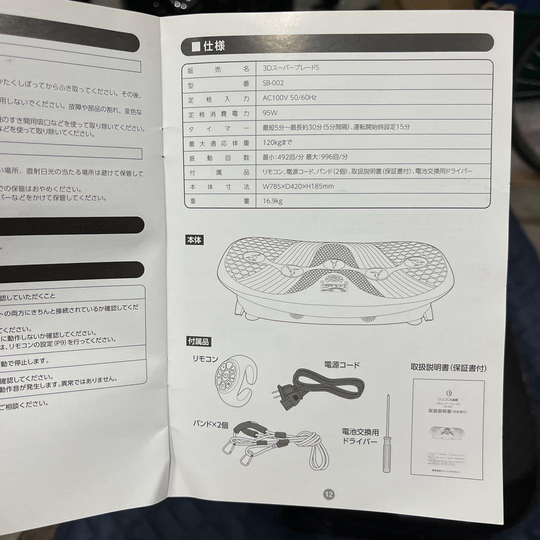 美品　ドクターエア 3DスーパーブレードS ブラック