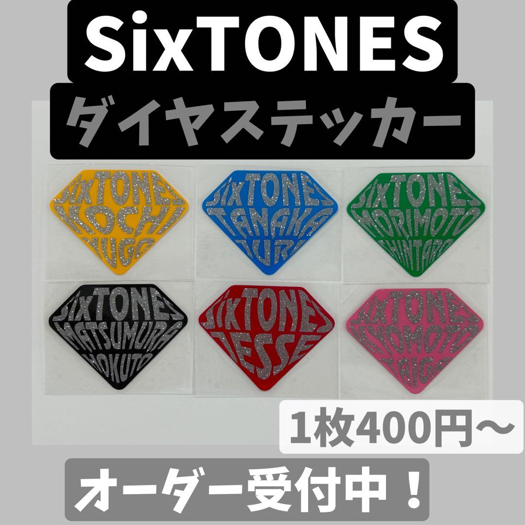 SixTONES ダイヤステッカー　オーダー受付中！
