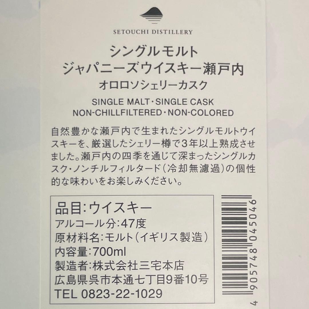 シングルモルトジャパニーズウイスキー瀬戸内700ml (アルコール度47%)