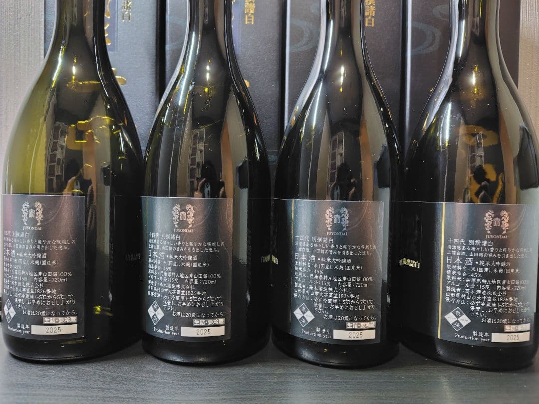 【空瓶】十四代 別撰（2025年）