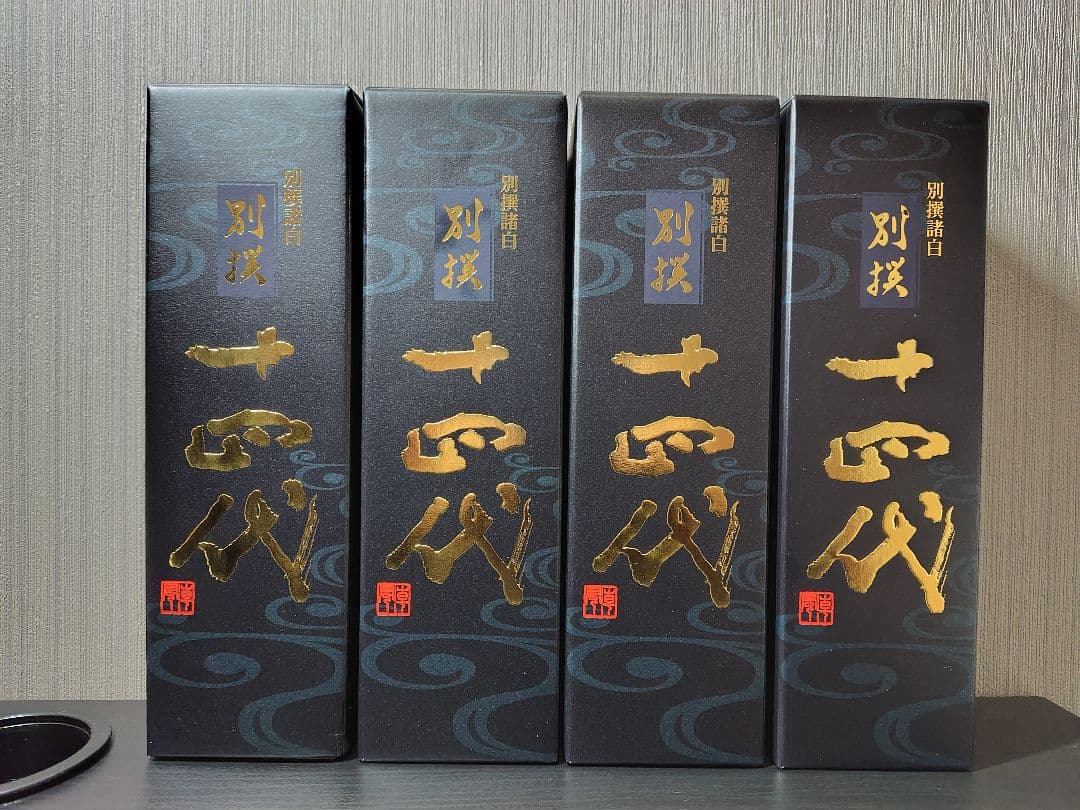 【空瓶】十四代 別撰（2025年）