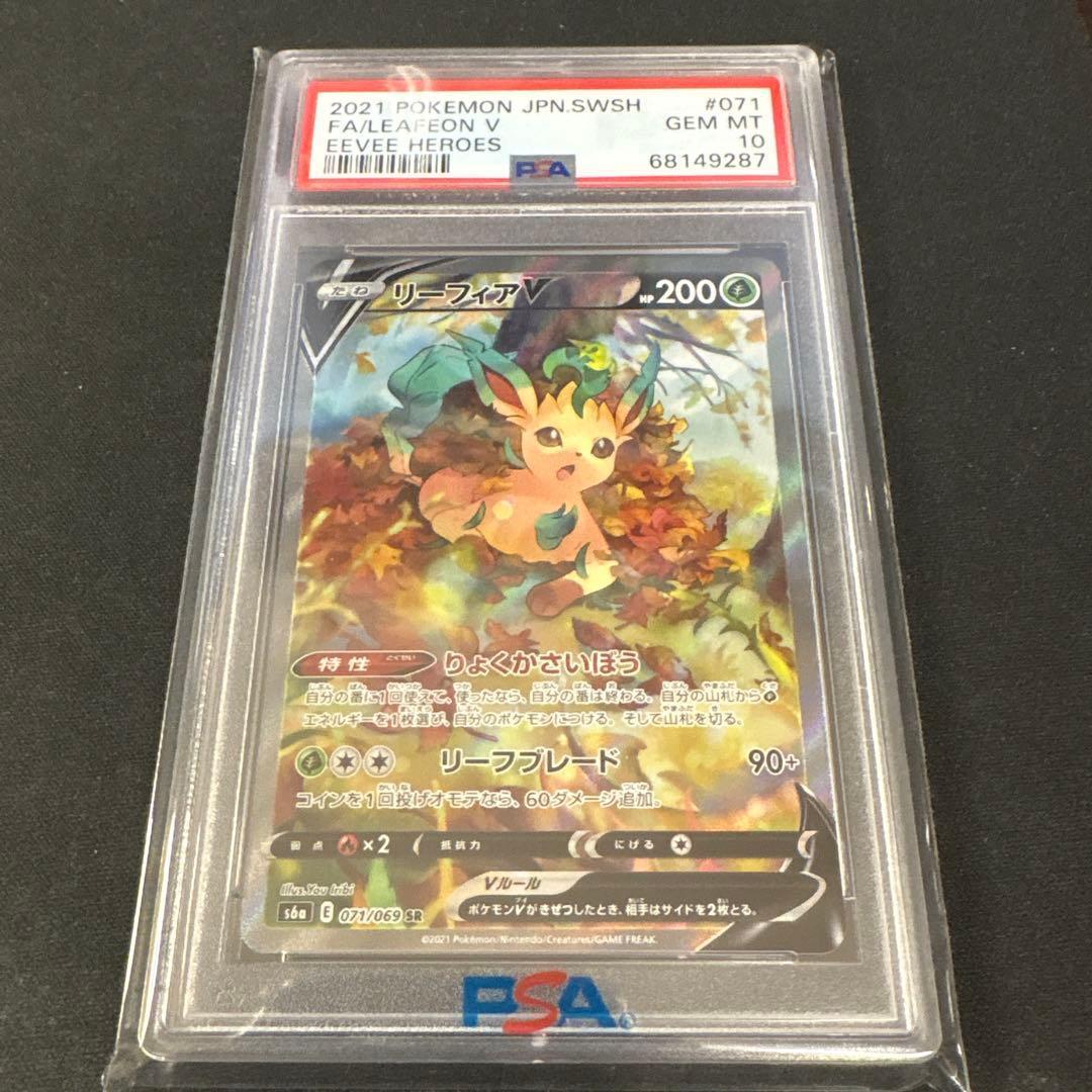 PSA10 リーフィアV SR S6a イーブイヒーローズ 071/069