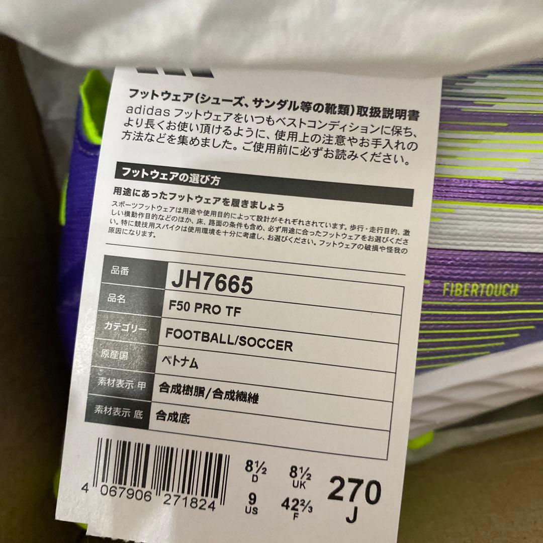 シューズ F50 PRO TF 27cm