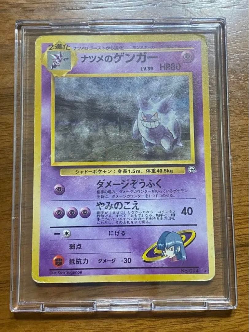 ナツメのゲンガー 旧裏ポケモンカード