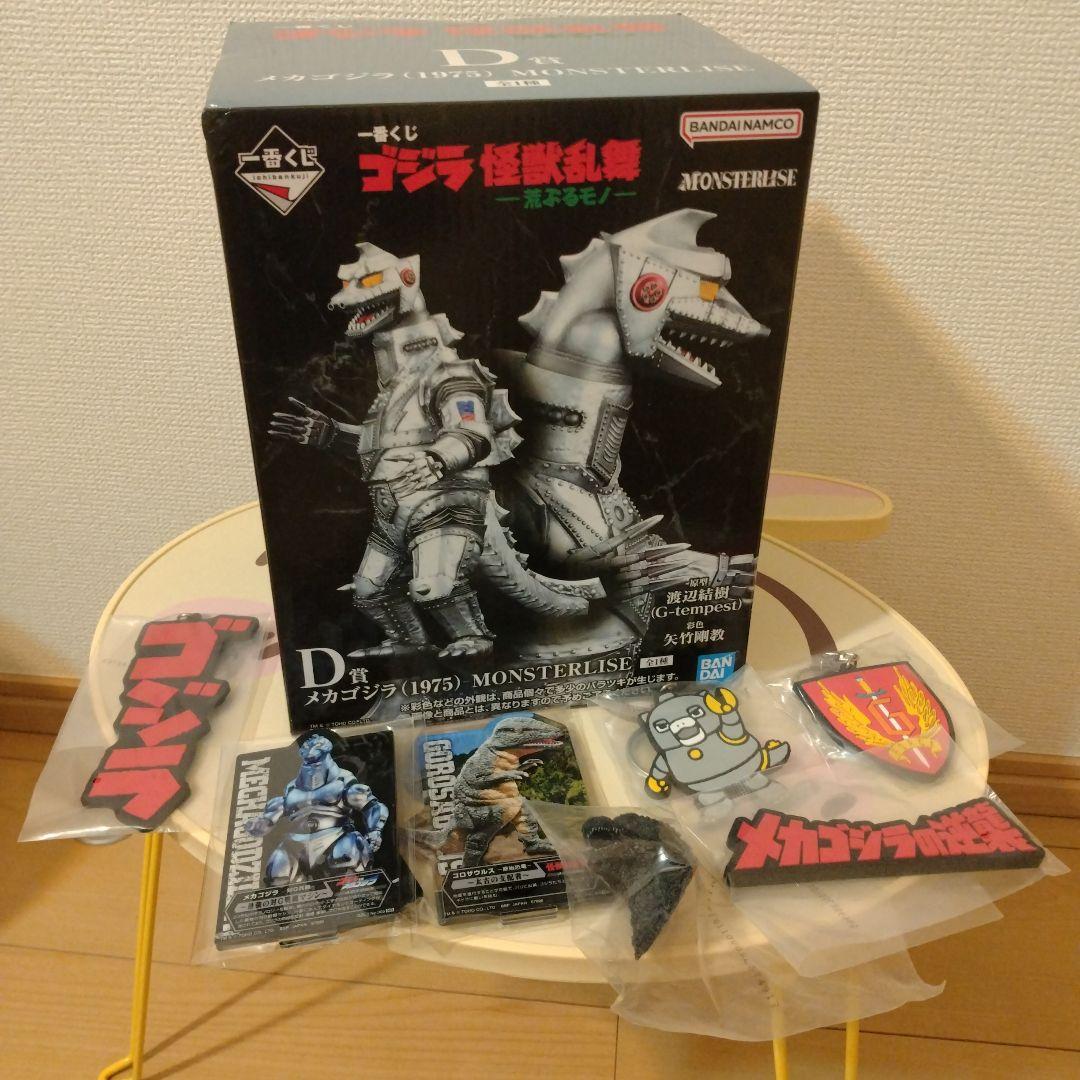 一番くじ　ゴジラ　D賞　メカゴジ(1975)MONSTERLISE　マグネット他