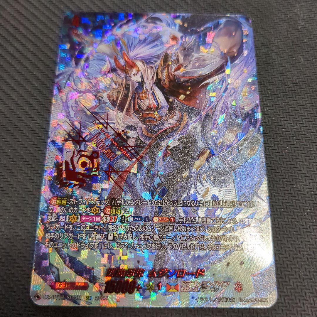 ヴァンガード 閻魔忍鬼 ムジンロード SEC