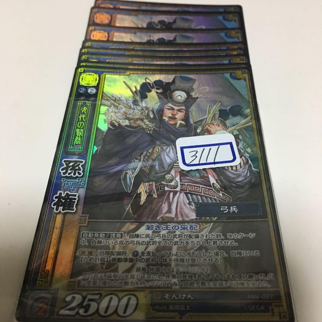 三国志大戦TCG そんけん SR 一枚500円