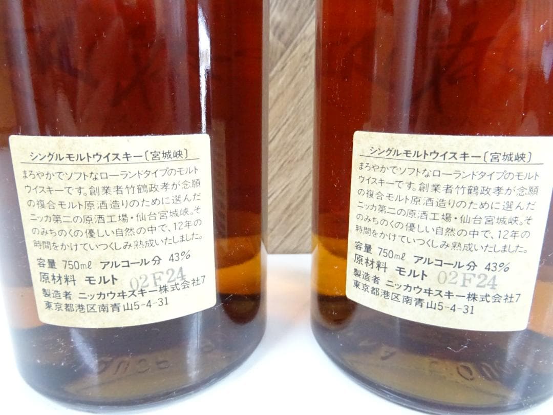 や*き様 藤016 ニッカウヰスキー 宮城峡 12年 2本 750ml 43％