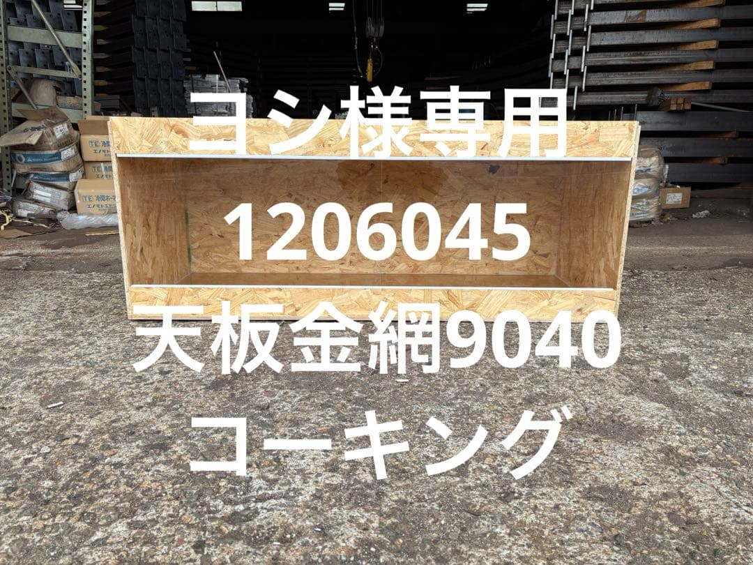 ヨシ　1206045 お引き取り