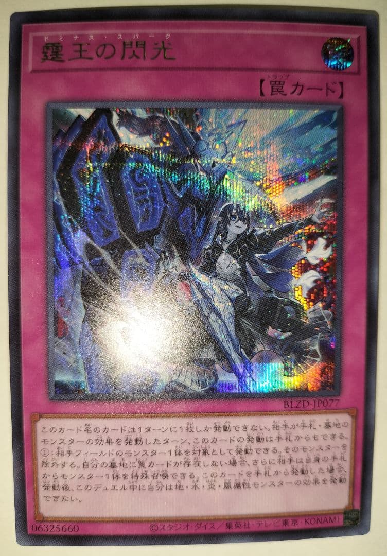 遊戯王　調和ノ天救竜　レリーフ　ドミナススパーク　シークレット