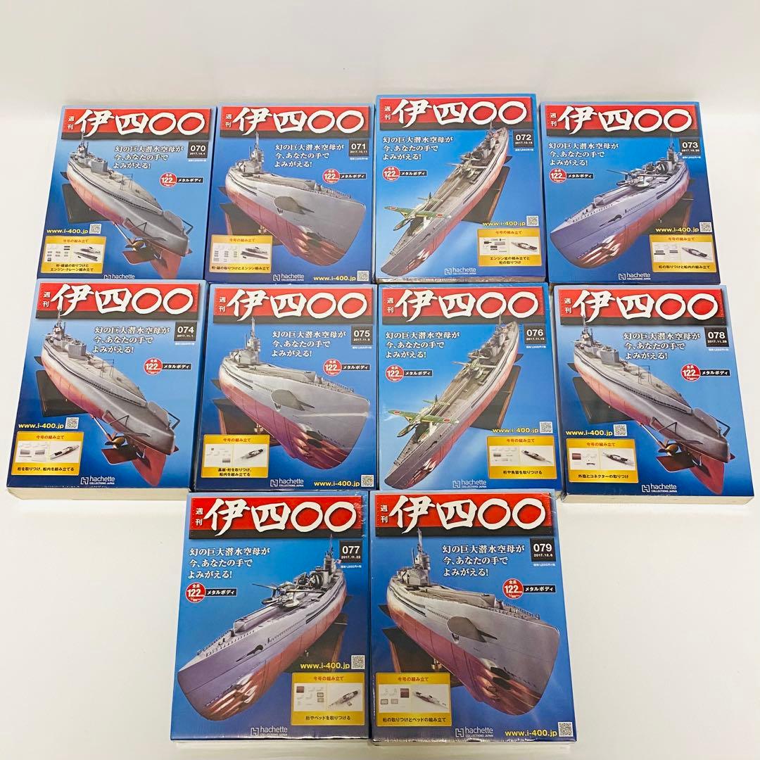 未組立 アシェット 週刊伊四〇〇幻の巨大潜水空母40〜113巻 75巻セット