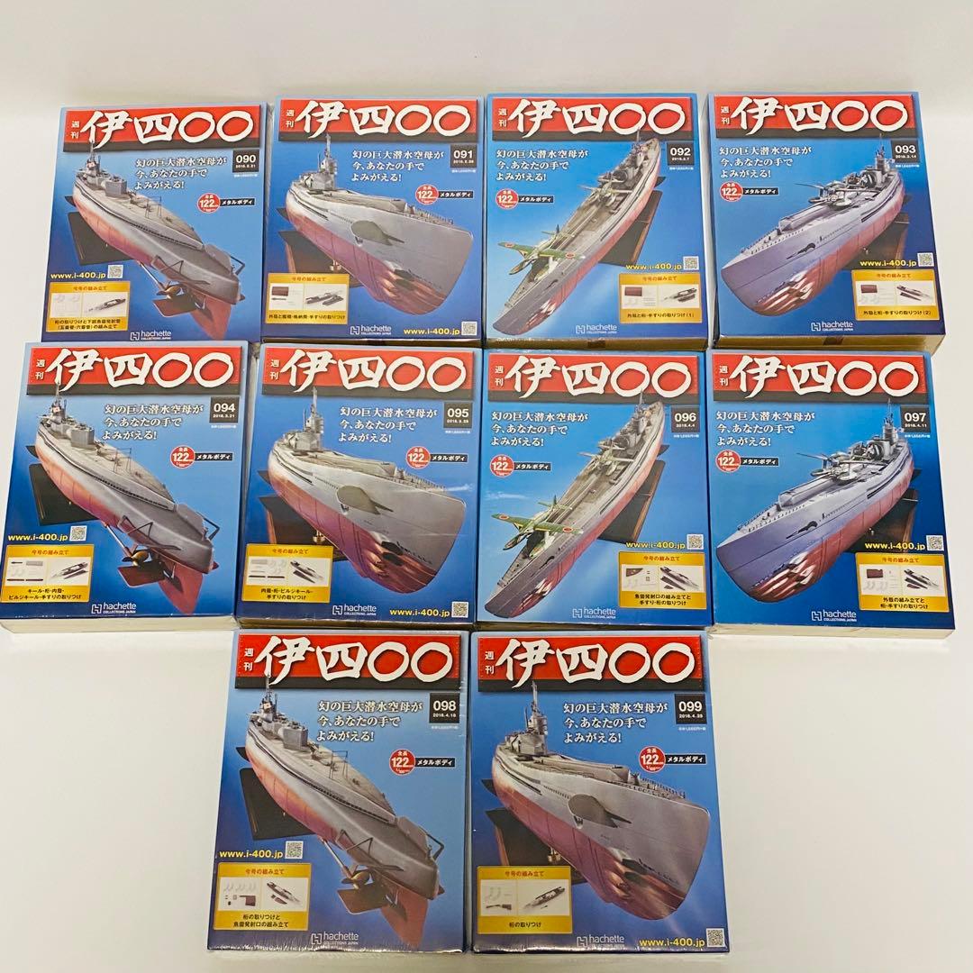 未組立 アシェット 週刊伊四〇〇幻の巨大潜水空母40〜113巻 75巻セット