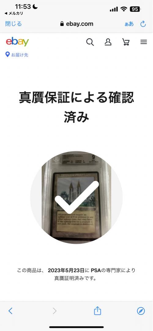 マジック：ザ・ギャザリング MTG The Tabernacle at Pendrell Vale BGS9