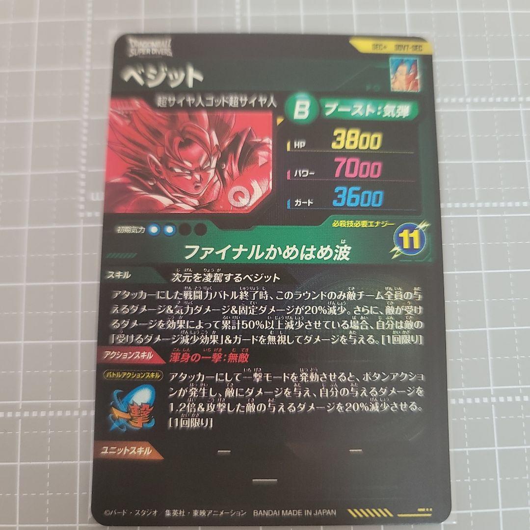 SDV7-sec パラレルベジット