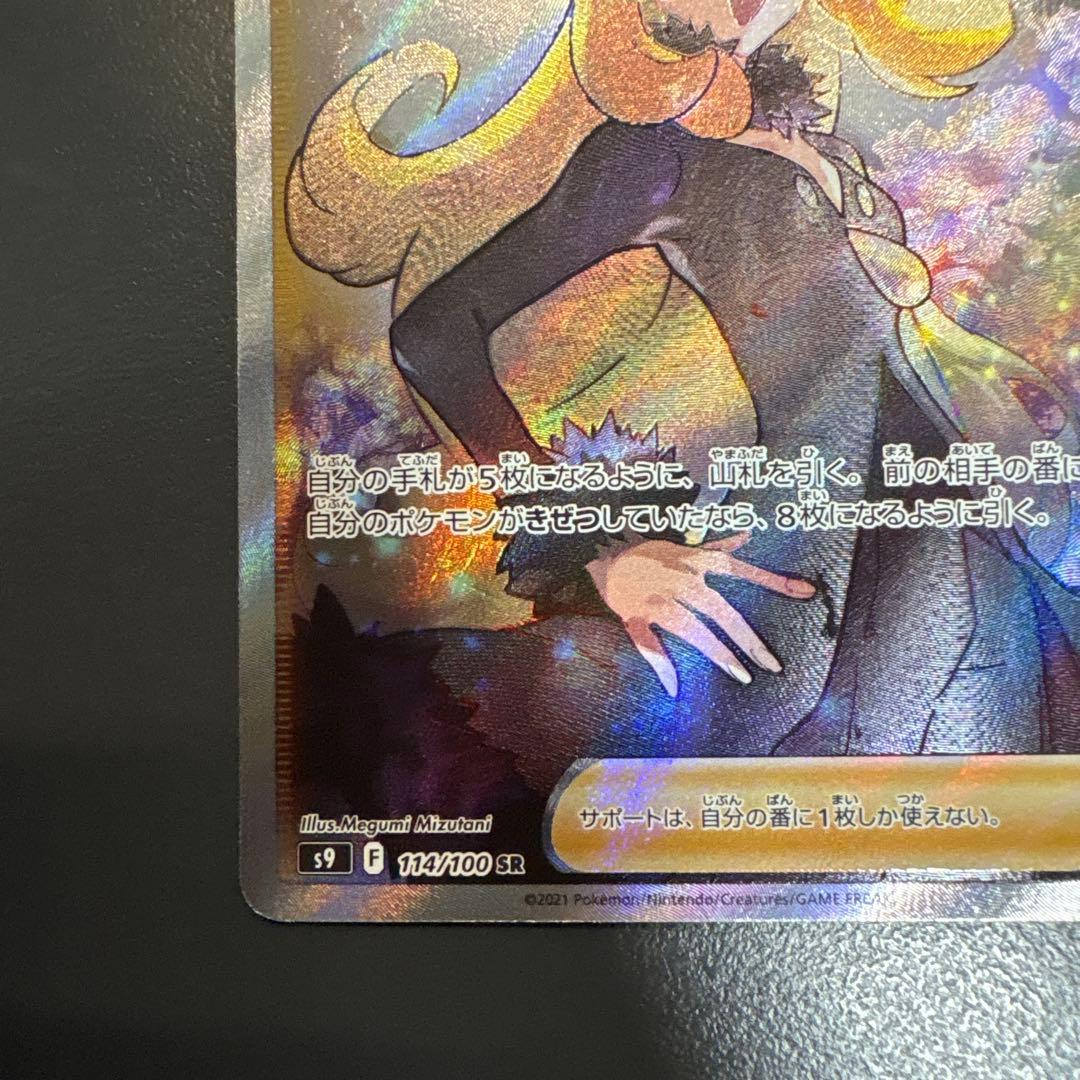 シロナの覇気 SR S9 スターバース 114/100