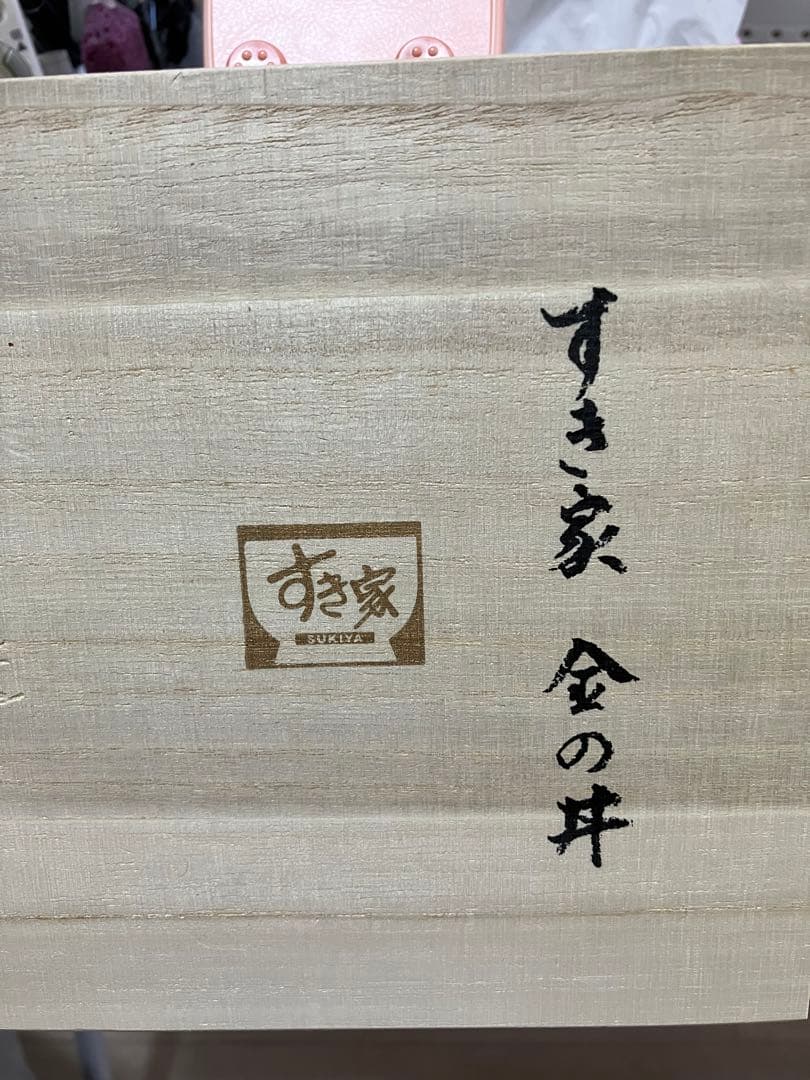 鬼滅の刃すき家コラボ、金の丼