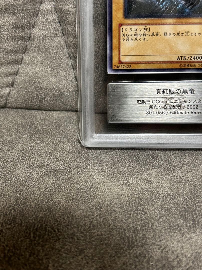 遊戯王 真紅眼の黒竜 レリーフ ARS9