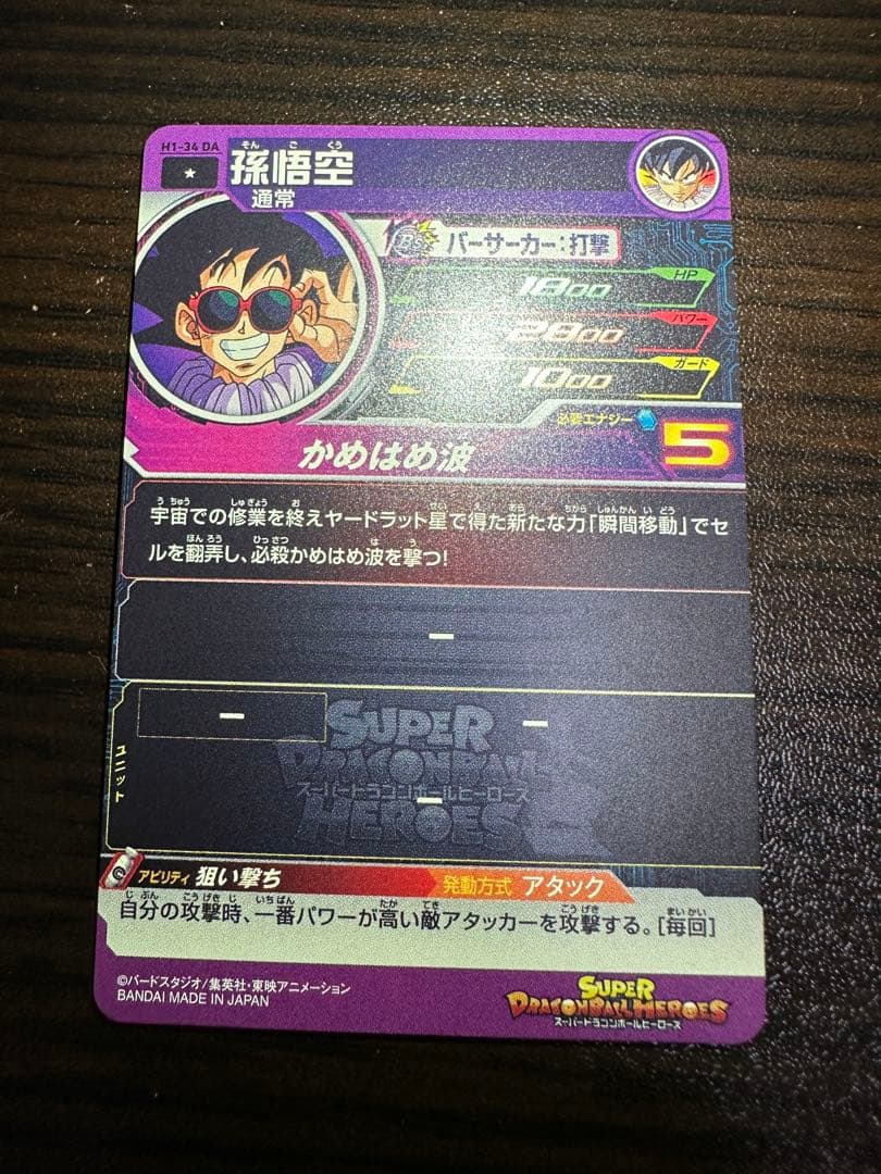 スーパードラゴンボールヒーローズDA等10枚セット