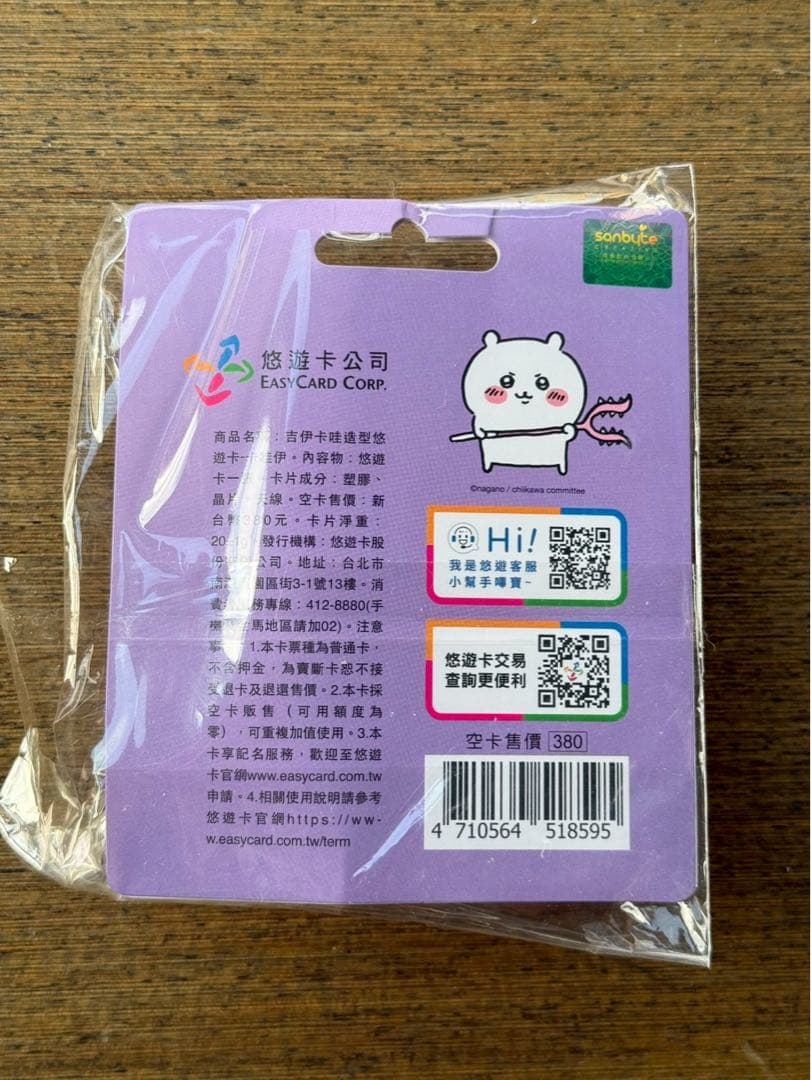 台湾限定 ちいかわ EASY CARD 悠遊カード 交通カード