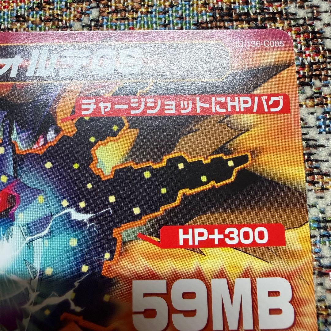 【激レア・美品】フォルテGS ロックマンエグゼ 5 改造カード eカード