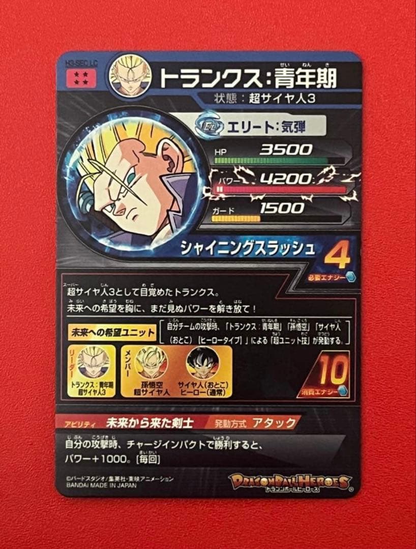 レジェンド SEC カード★MM5弾 H3 SEC LC トランクス 青年期