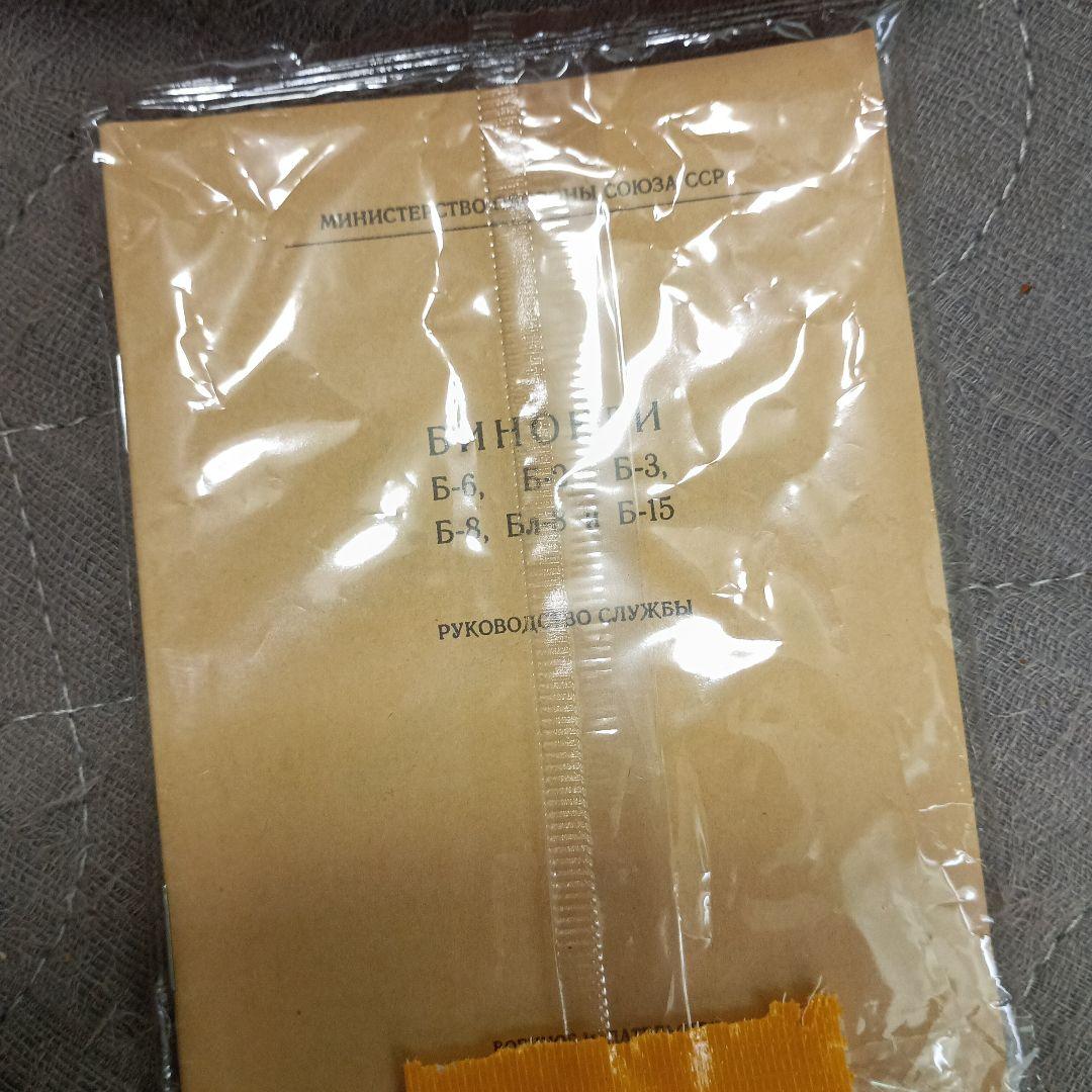 ＷＷ2ドイツ軍,旧日本軍代用双眼鏡 8×24