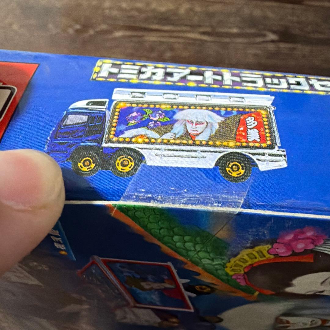 トミカ アートトラックセット 4台