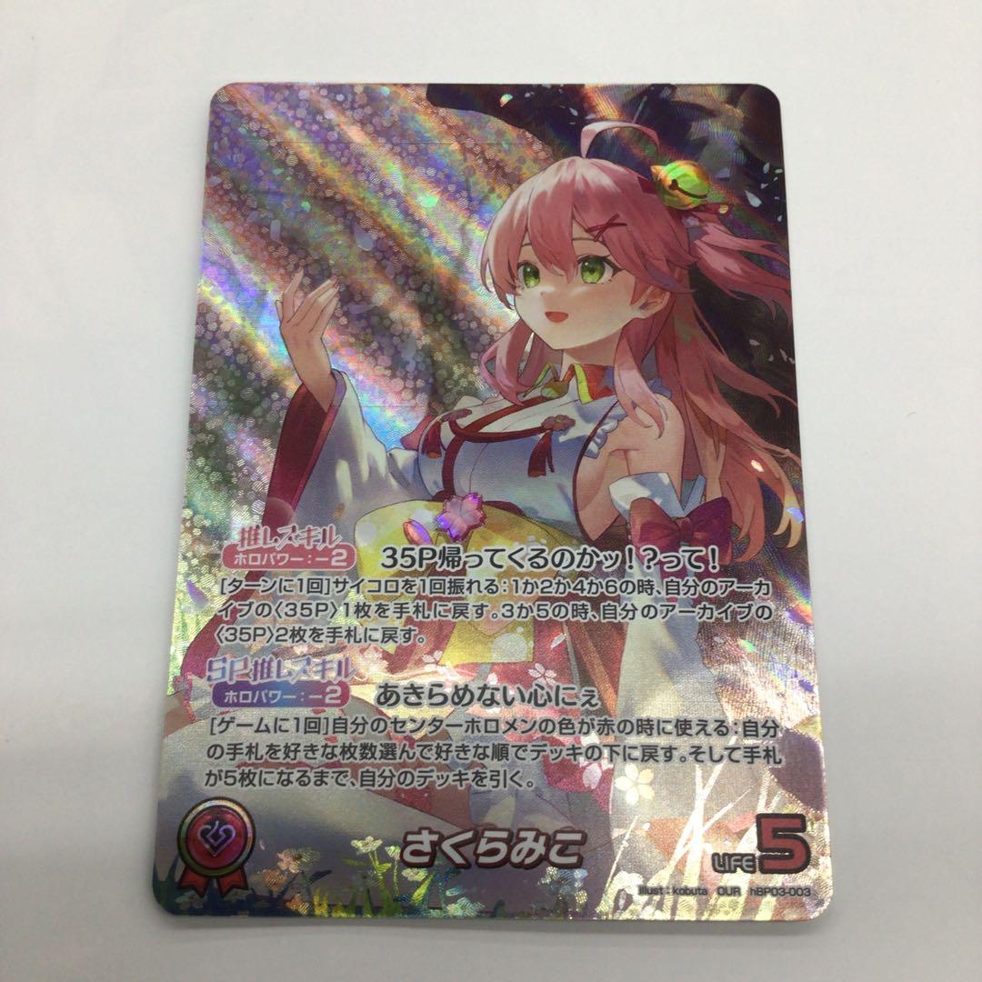 ホロライブカード　さくらみこ　OUR