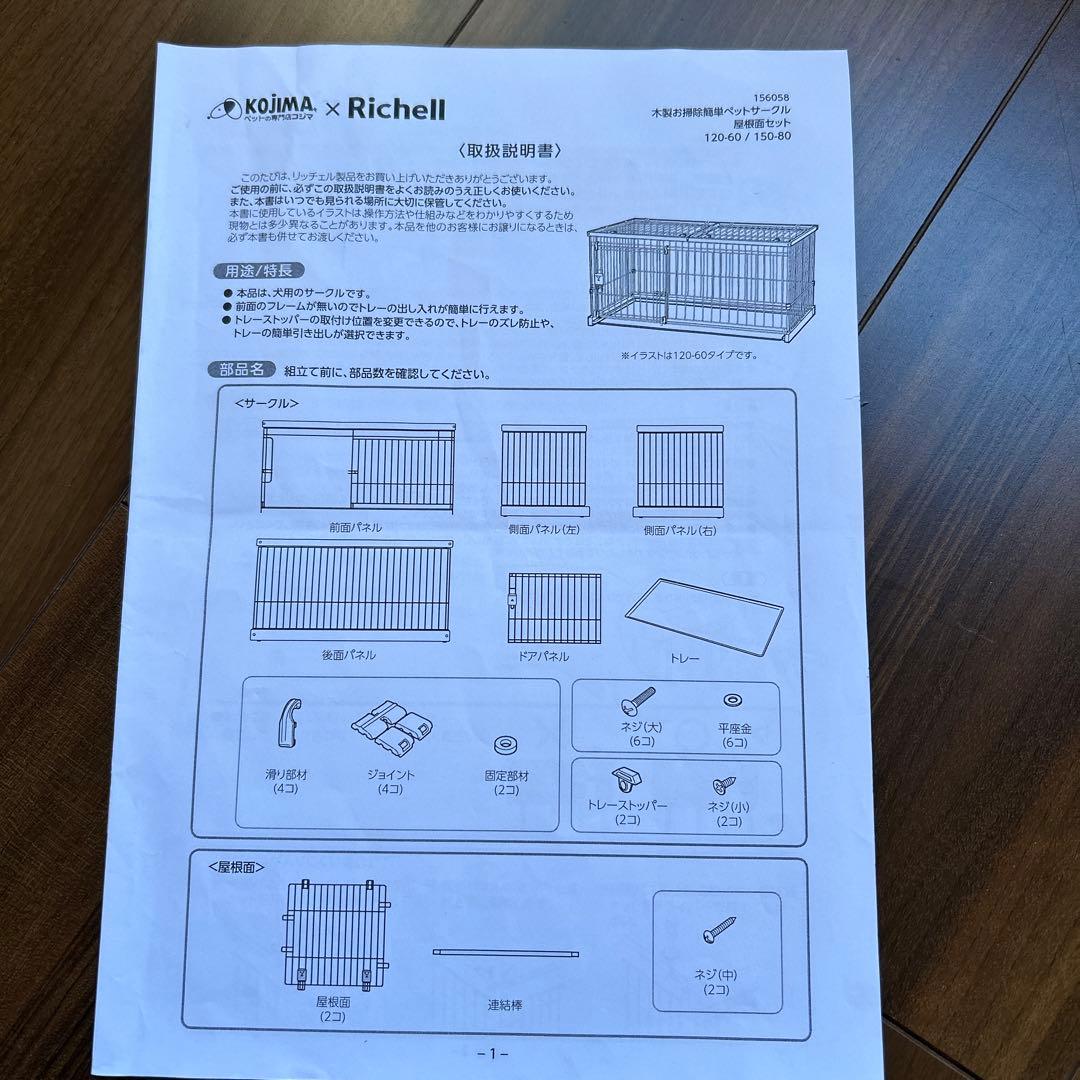 リッチェルペットケージ